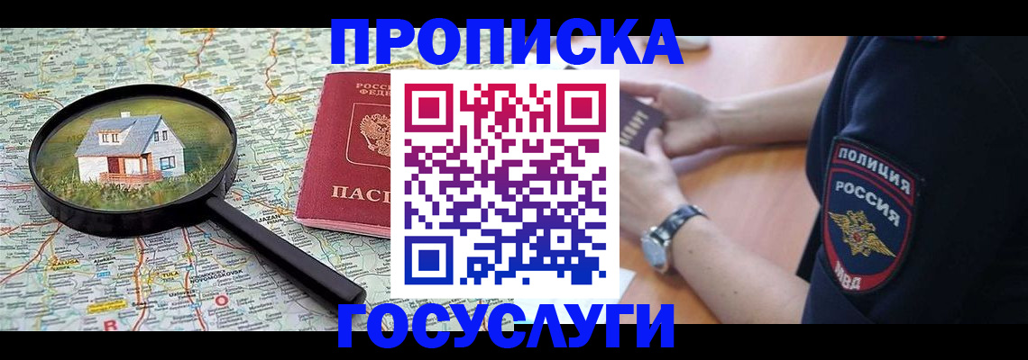 прописка ребенка в Завитинске