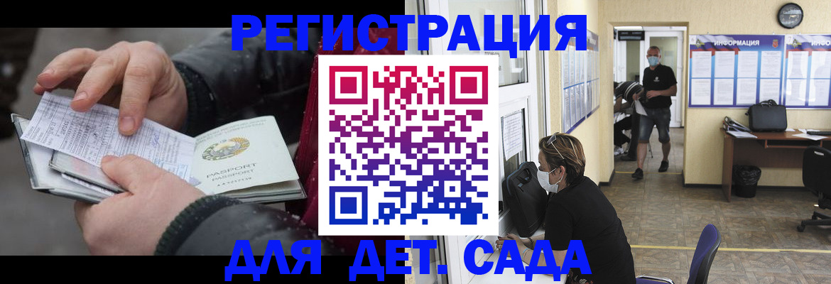 прописка 2025 в Завитинске