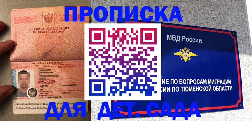 временная регистрация в квартире в Завитинске