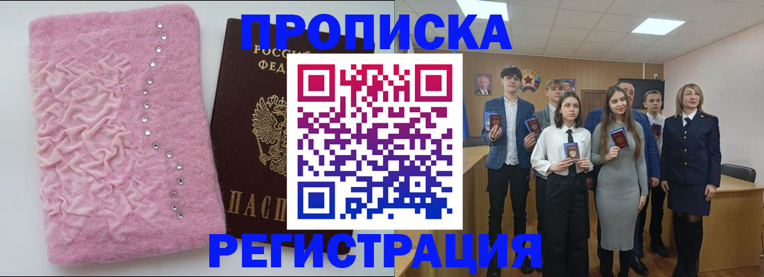 временная регистрация для школы в Завитинске