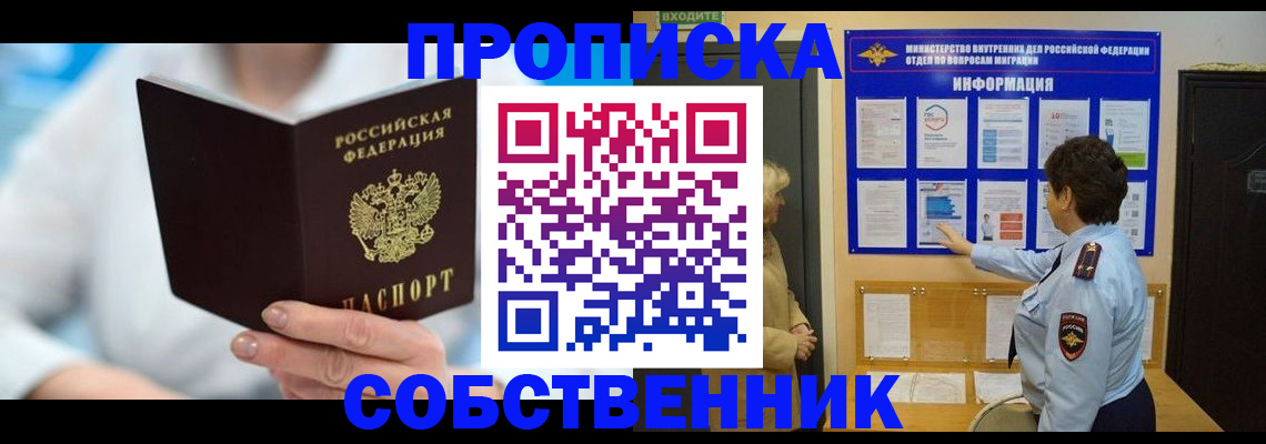 прописка гарантия в Завитинске