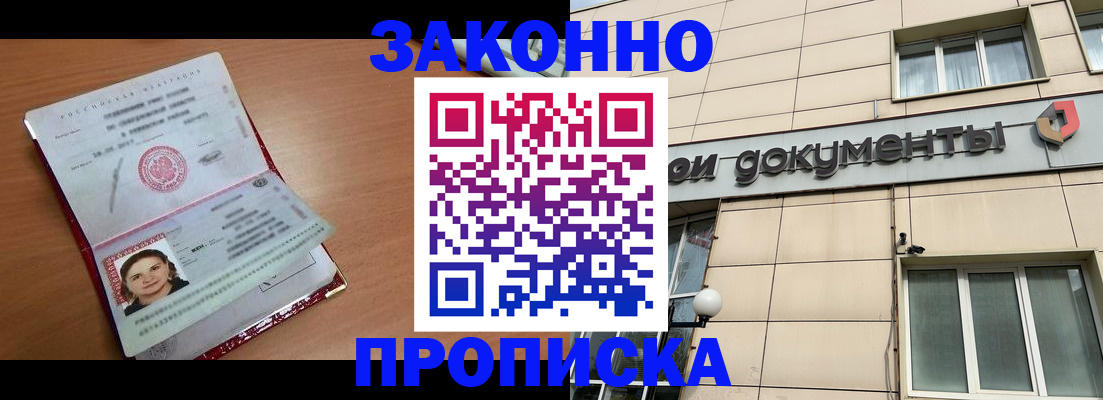временная регистрация собственник в Завитинске