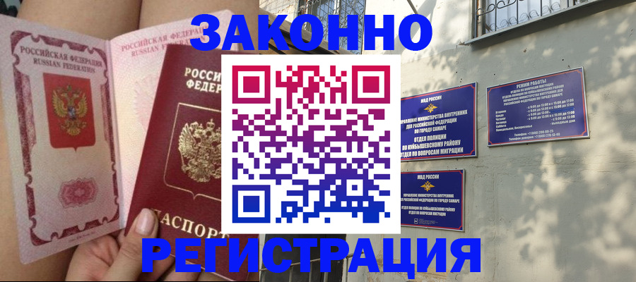 миграционный учет в Завитинске