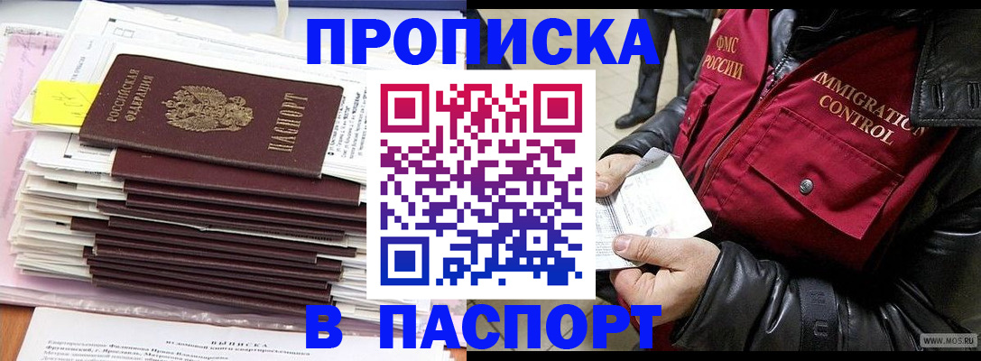 прописка для школы в Завитинске